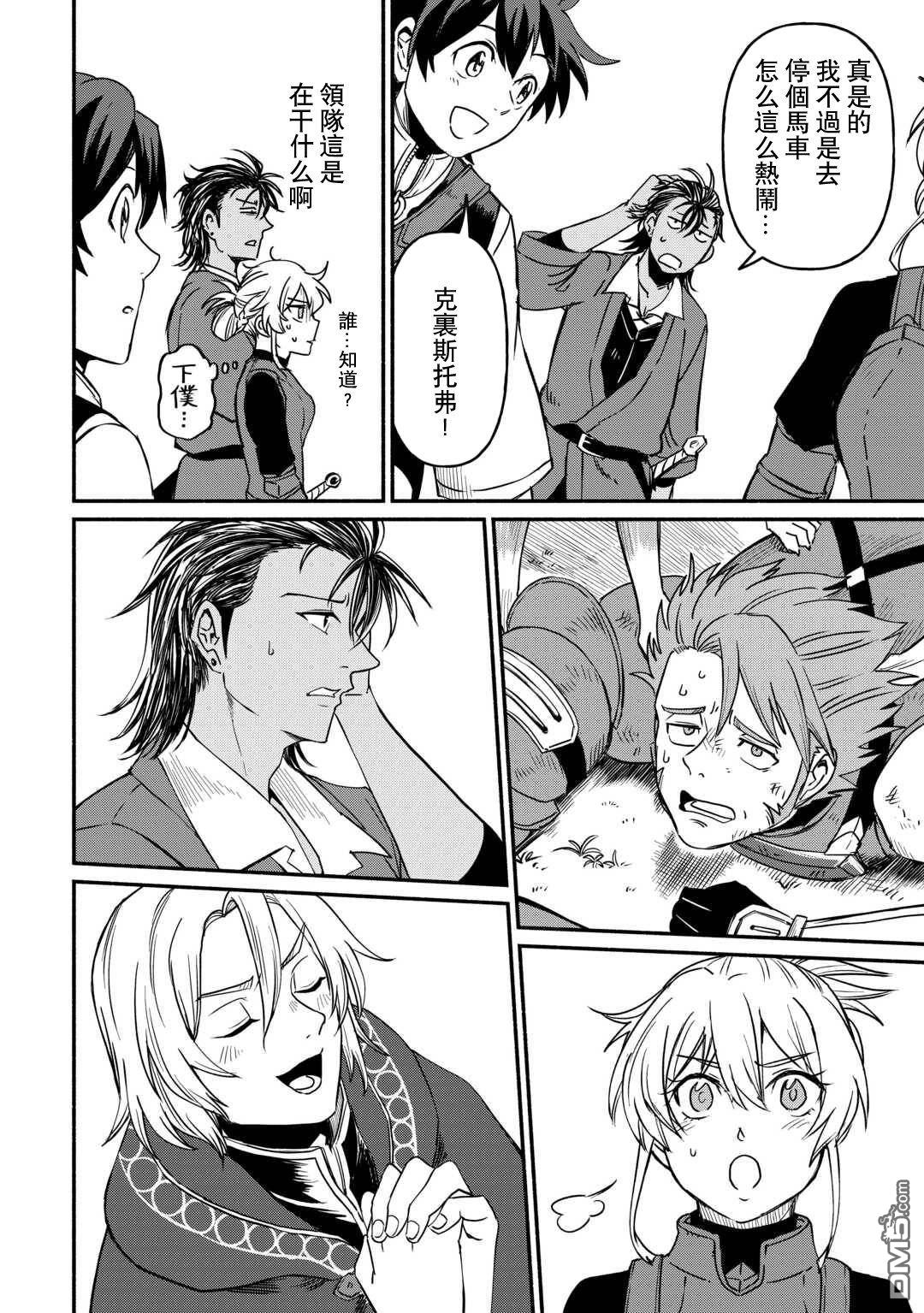被赶走的万能职开始了新的人生 第59话 第8页