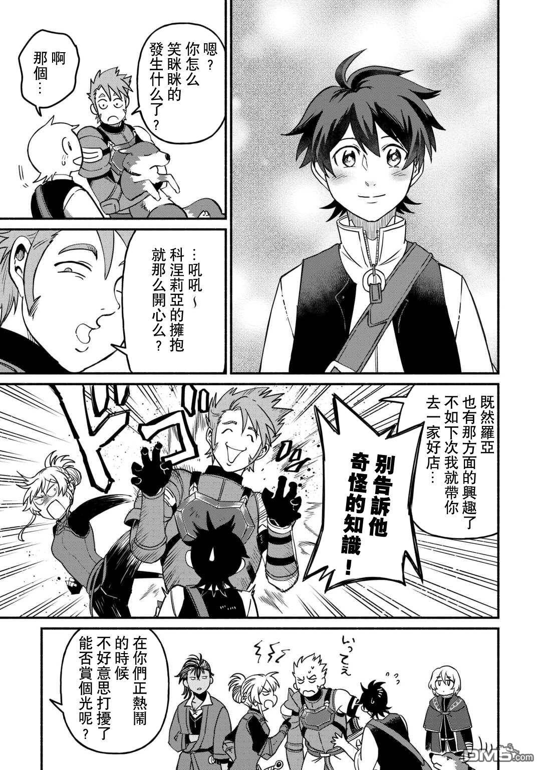 被赶走的万能职开始了新的人生 第59话 第9页