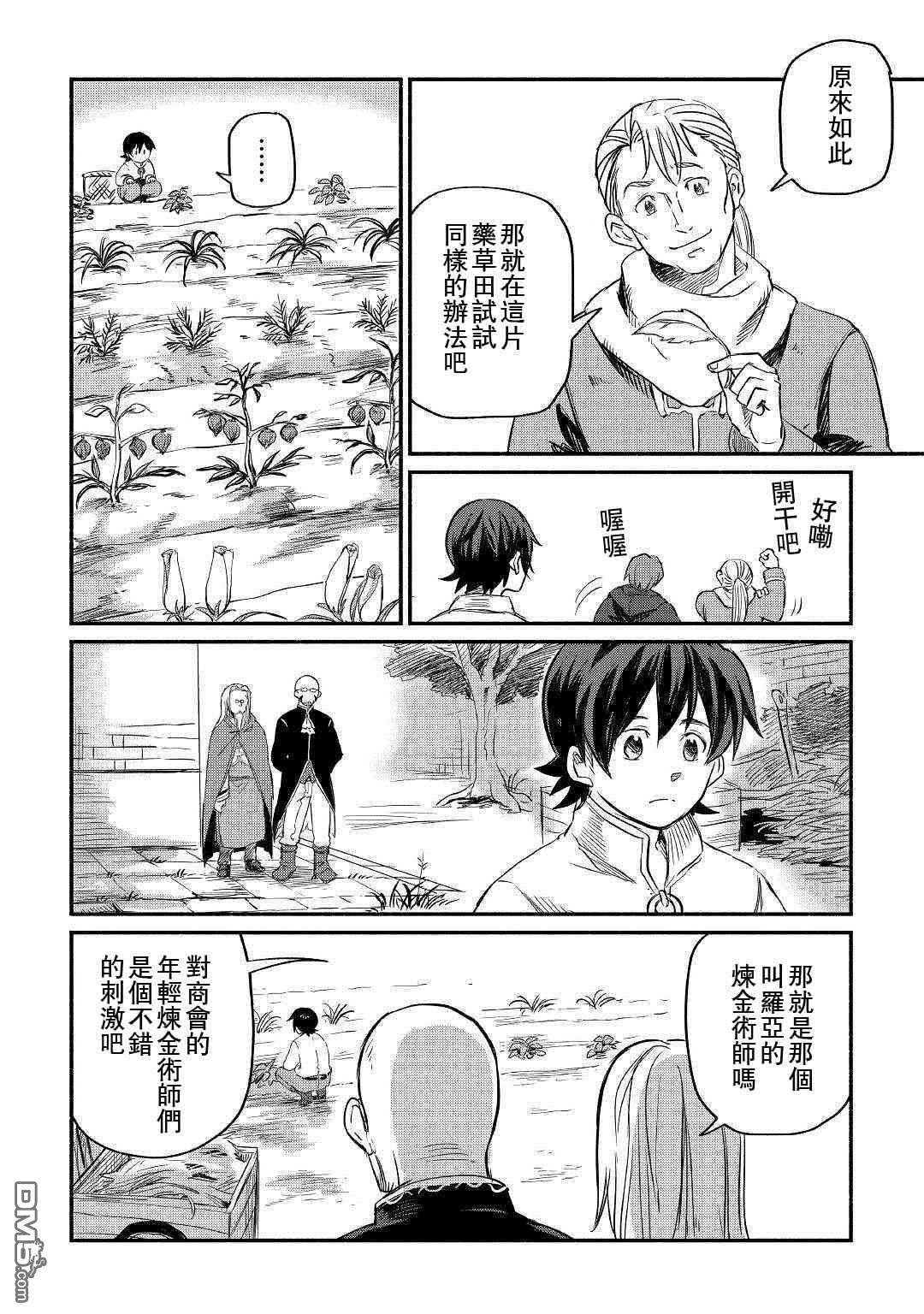 被赶走的万能职开始了新的人生 第5话 第10页