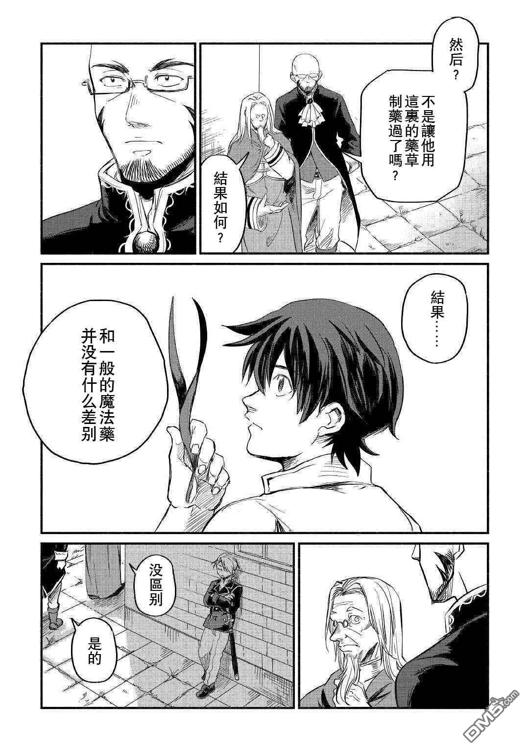 被赶走的万能职开始了新的人生 第5话 第11页