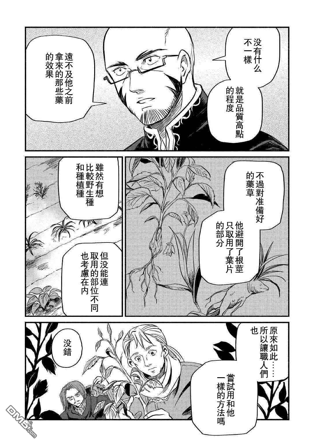 被赶走的万能职开始了新的人生 第5话 第12页