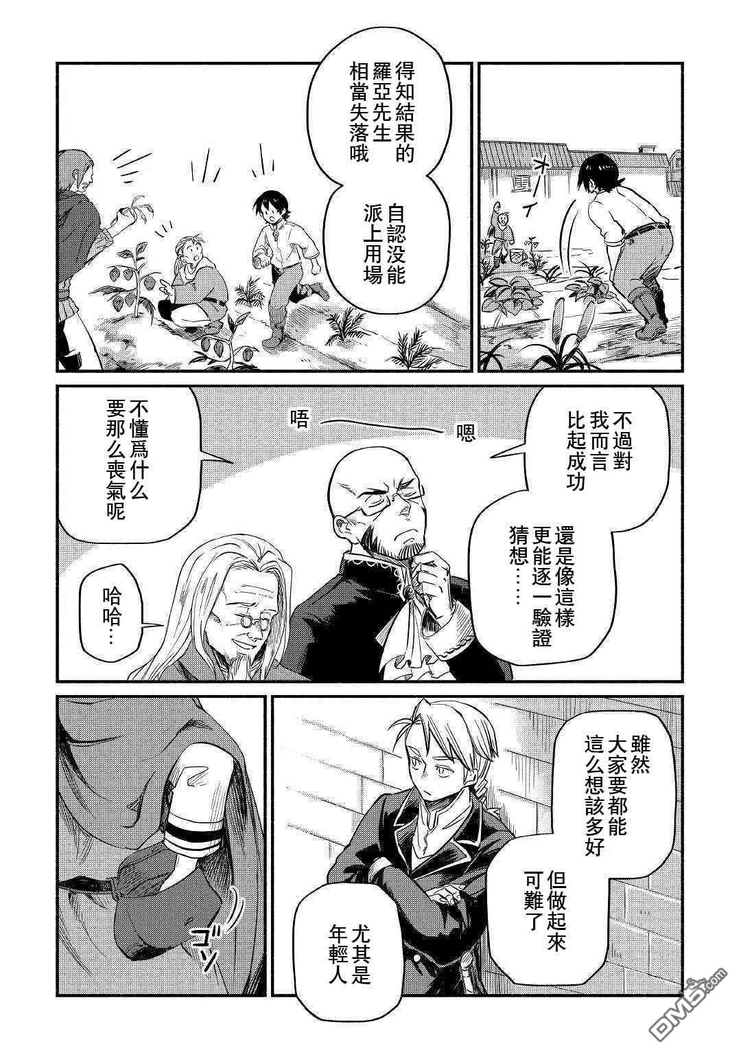 被赶走的万能职开始了新的人生 第5话 第13页
