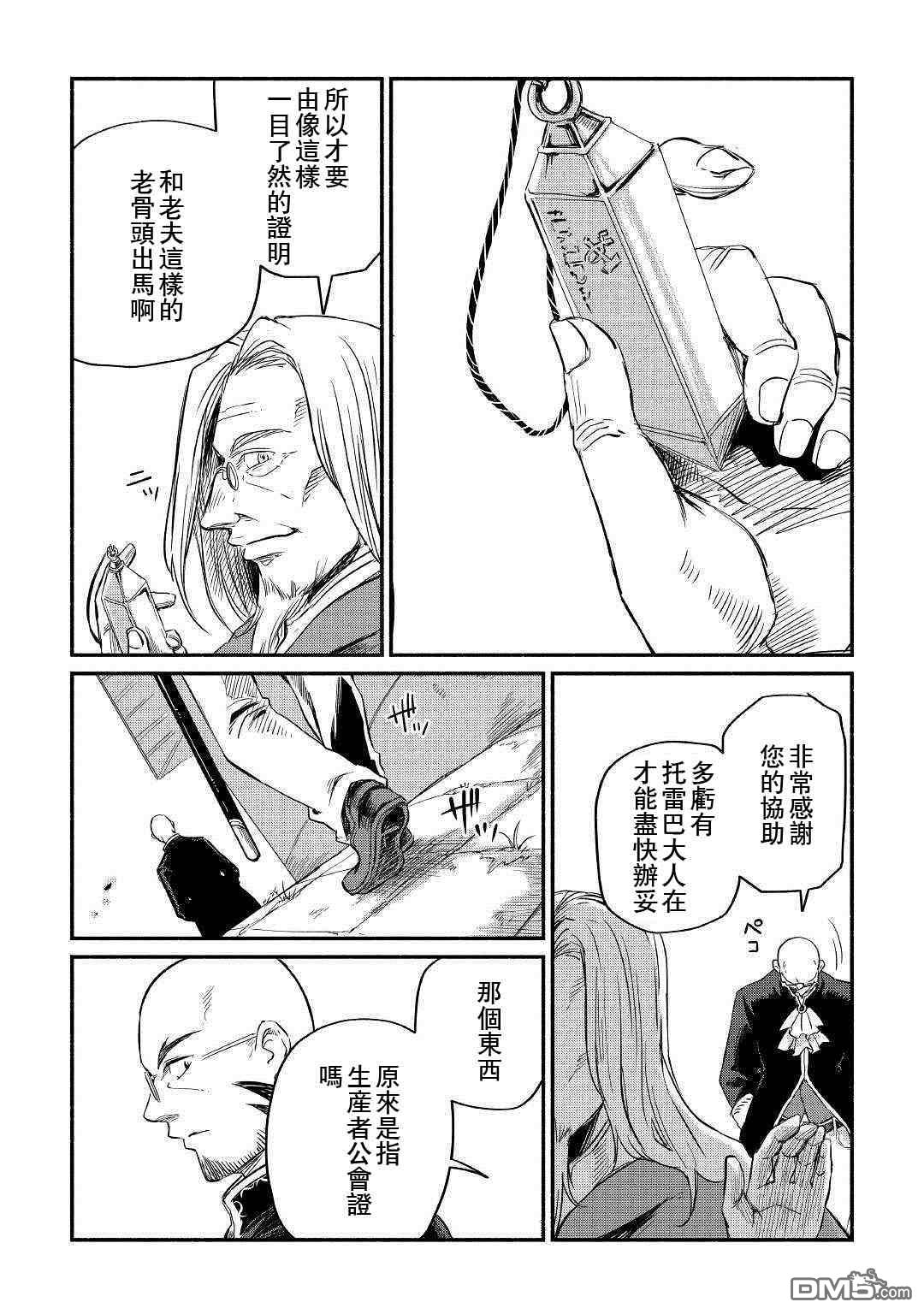 被赶走的万能职开始了新的人生 第5话 第14页