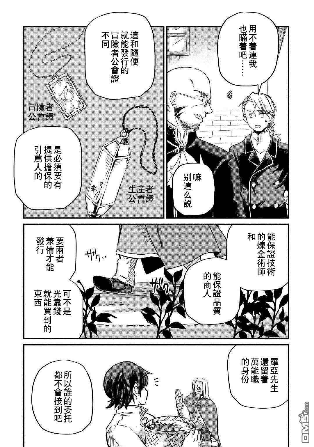 被赶走的万能职开始了新的人生 第5话 第15页