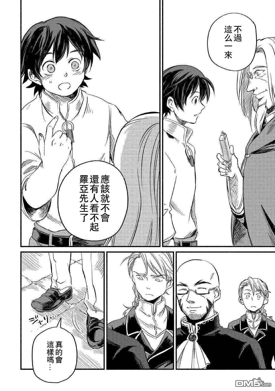 被赶走的万能职开始了新的人生 第5话 第16页