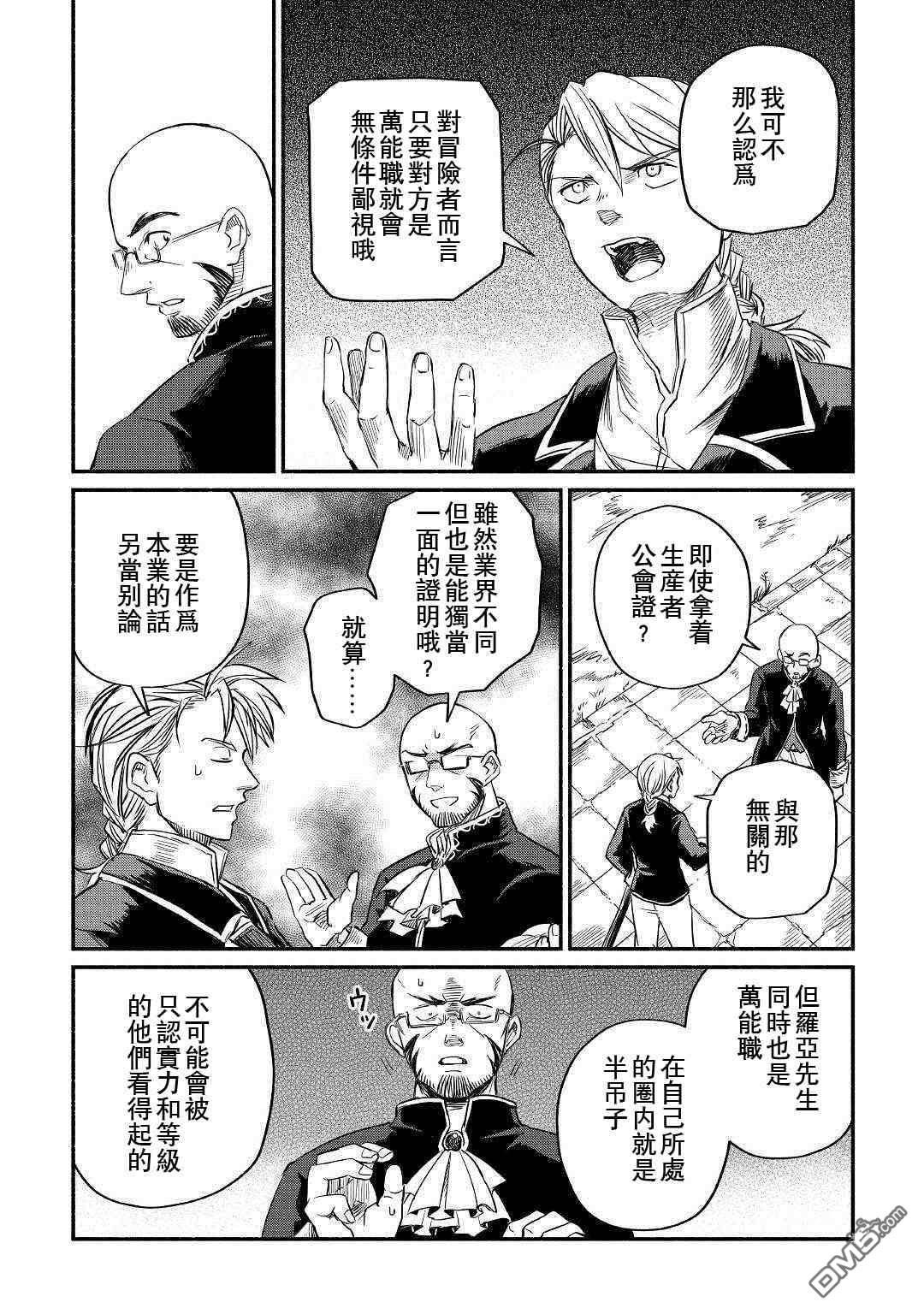 被赶走的万能职开始了新的人生 第5话 第17页