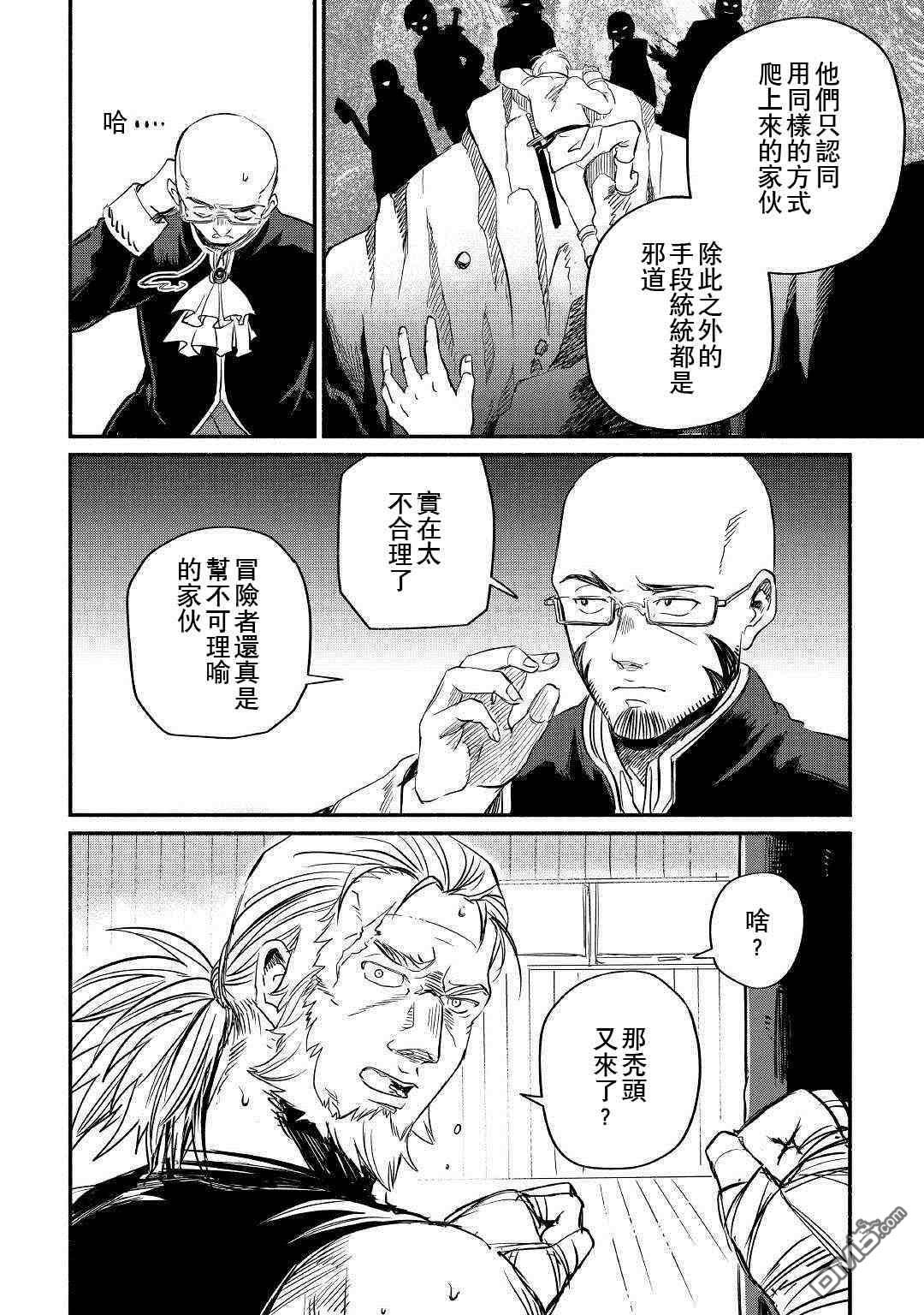 被赶走的万能职开始了新的人生 第5话 第18页