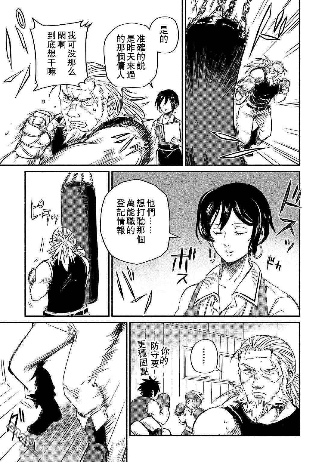 被赶走的万能职开始了新的人生 第5话 第19页