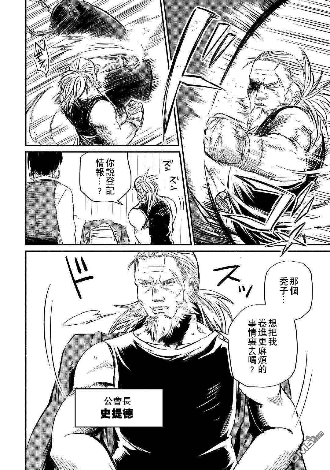 被赶走的万能职开始了新的人生 第5话 第20页