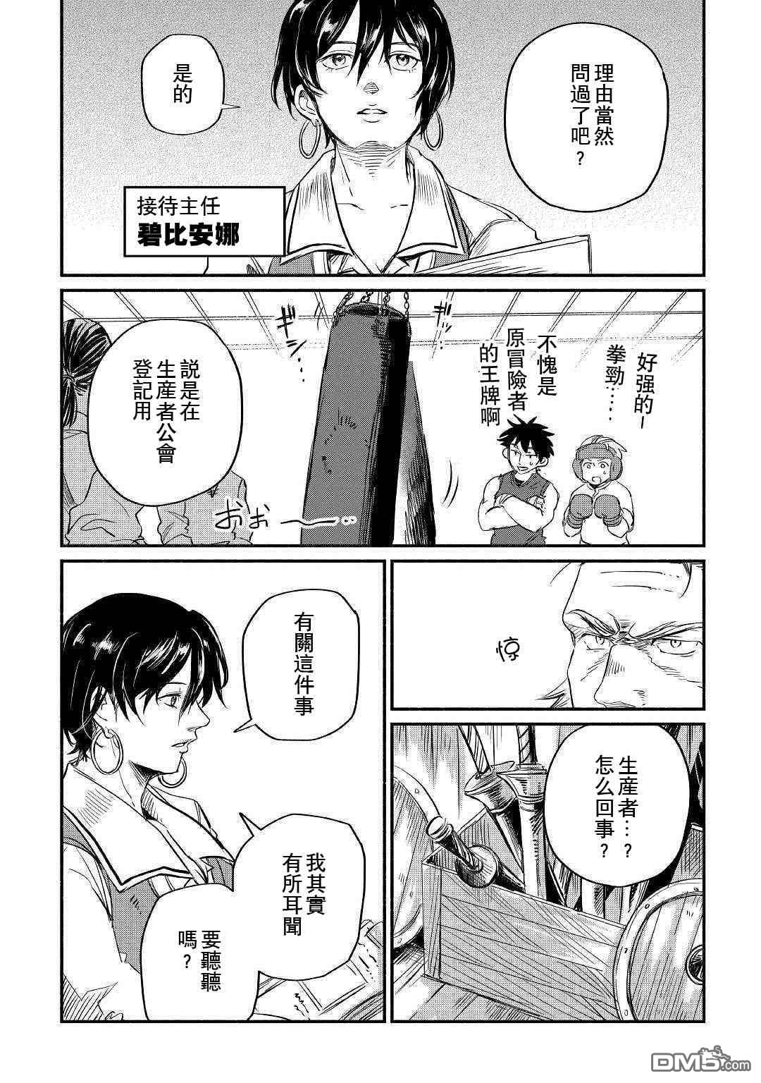 被赶走的万能职开始了新的人生 第5话 第21页