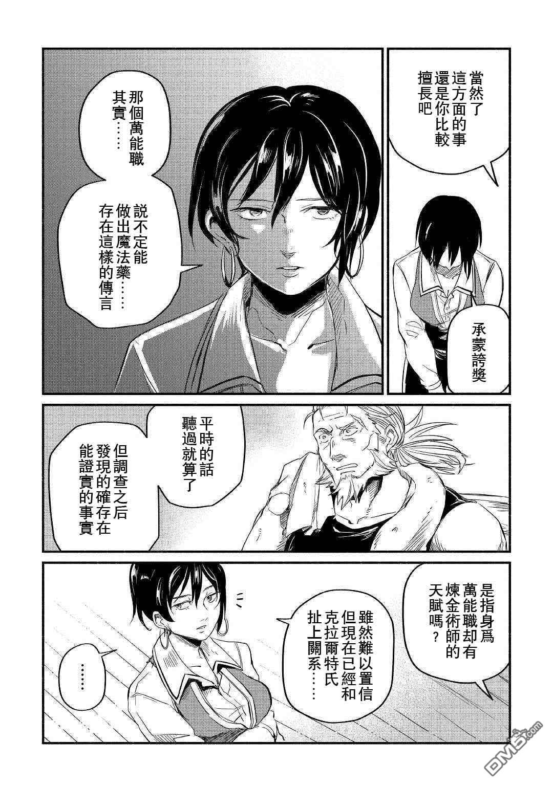 被赶走的万能职开始了新的人生 第5话 第22页