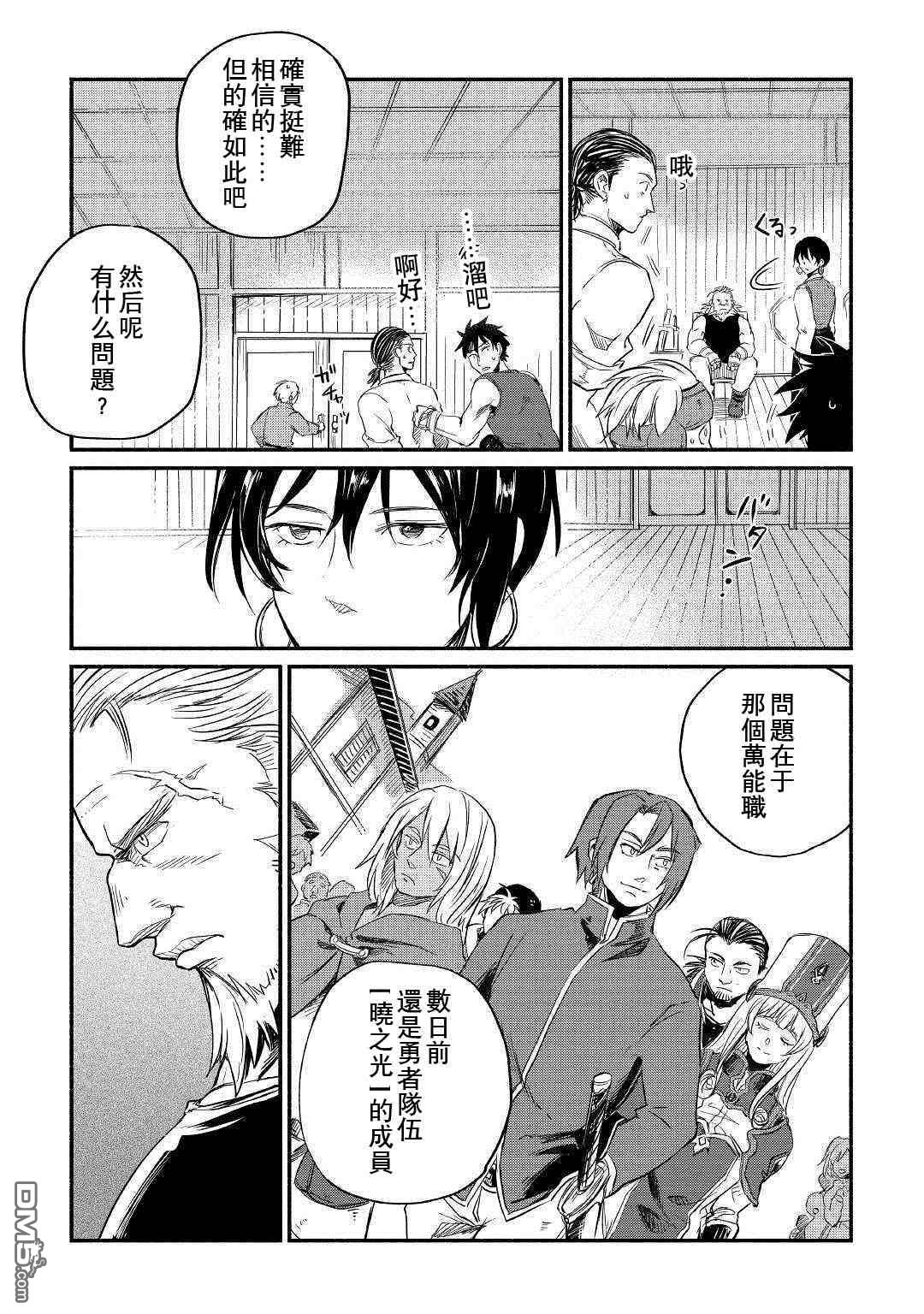被赶走的万能职开始了新的人生 第5话 第23页