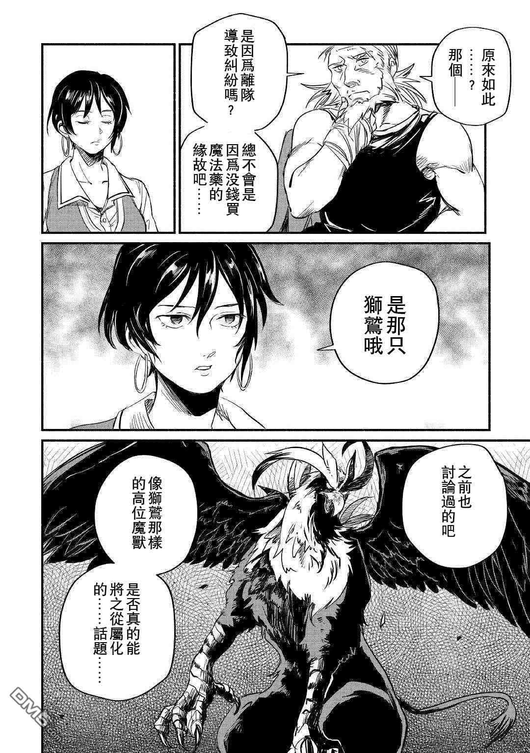 被赶走的万能职开始了新的人生 第5话 第24页