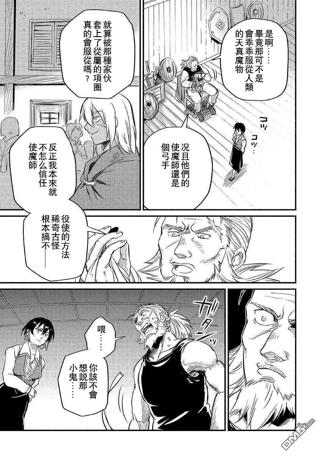 被赶走的万能职开始了新的人生 第5话 第25页