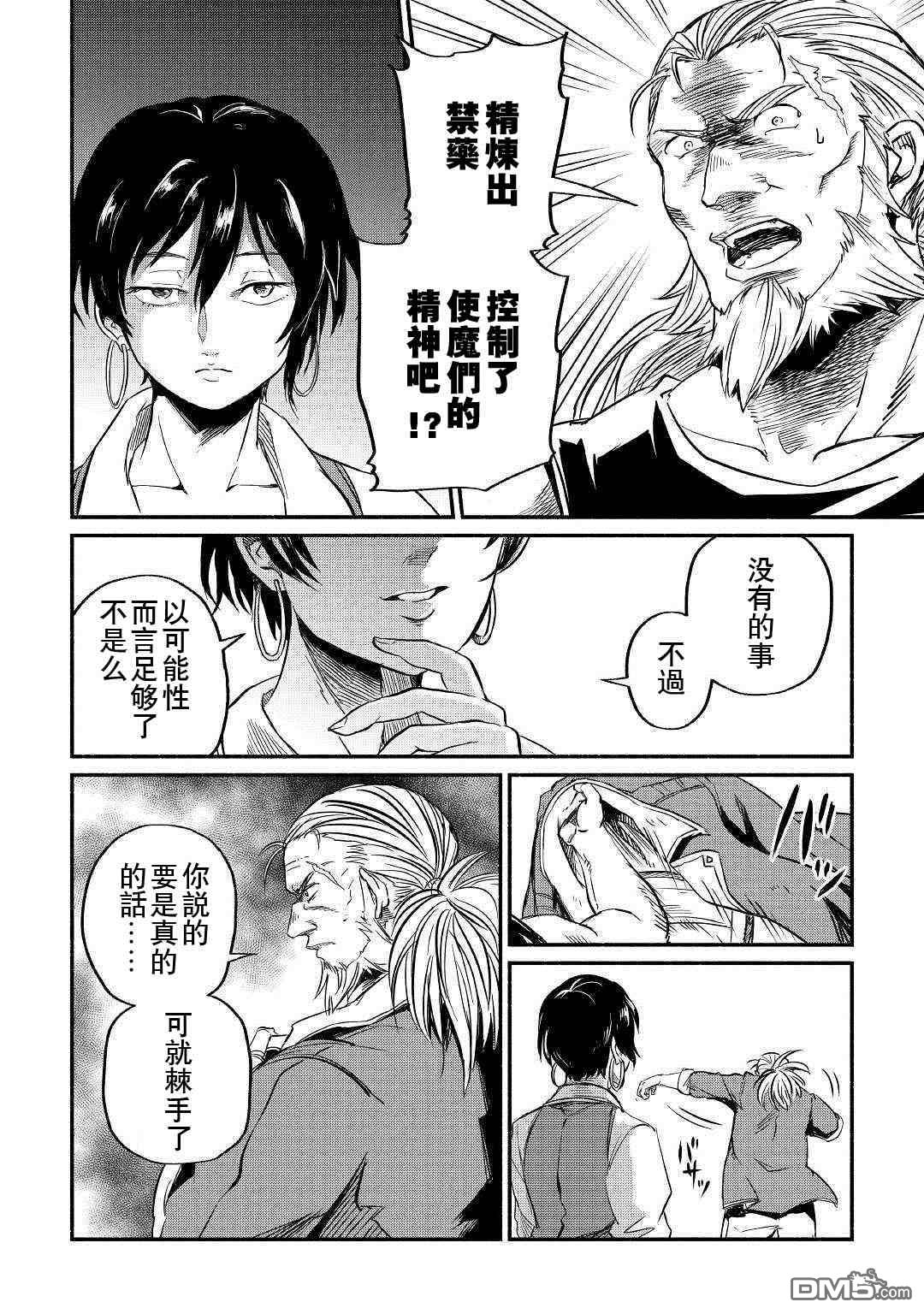 被赶走的万能职开始了新的人生 第5话 第26页