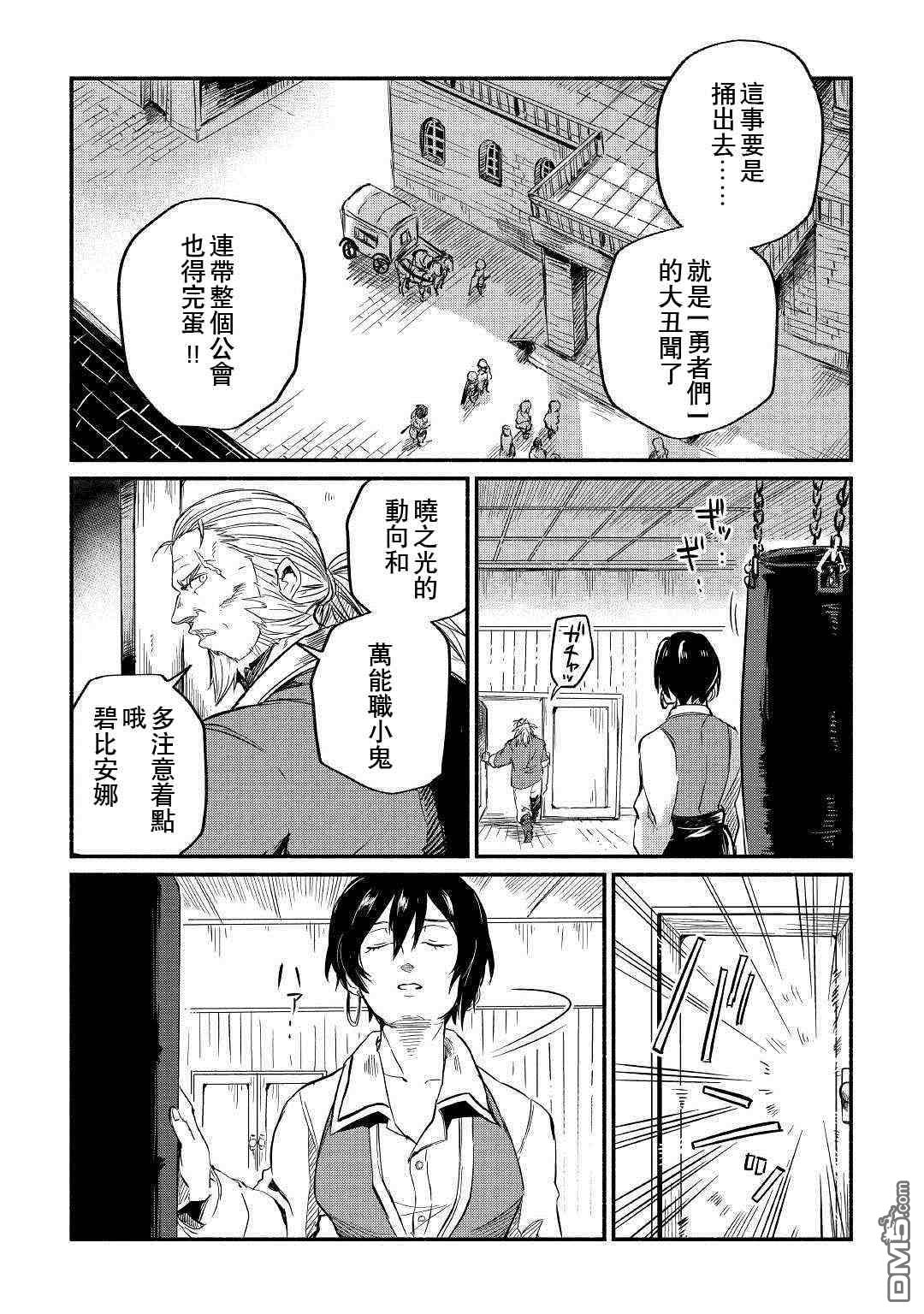被赶走的万能职开始了新的人生 第5话 第27页