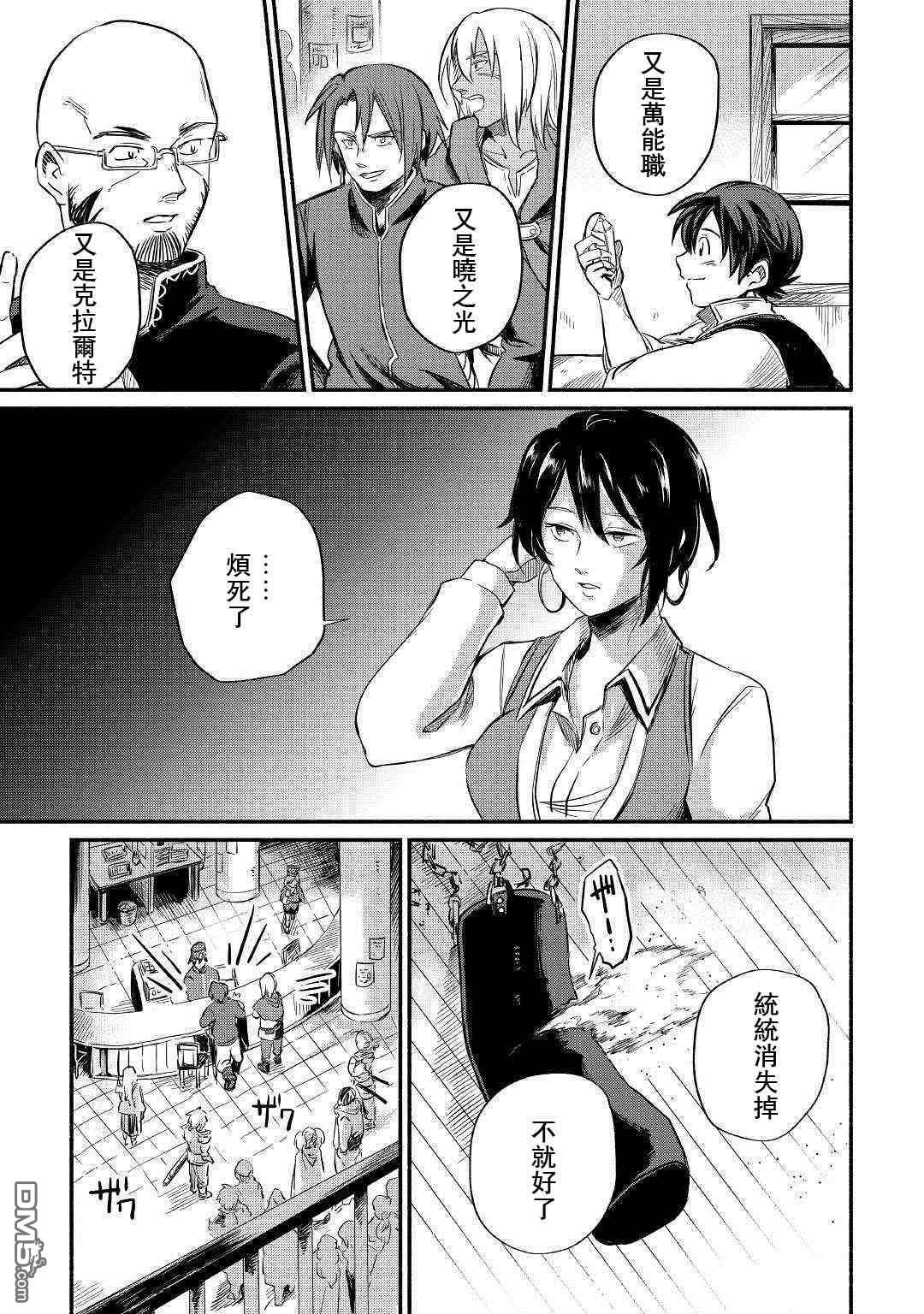 被赶走的万能职开始了新的人生 第5话 第29页