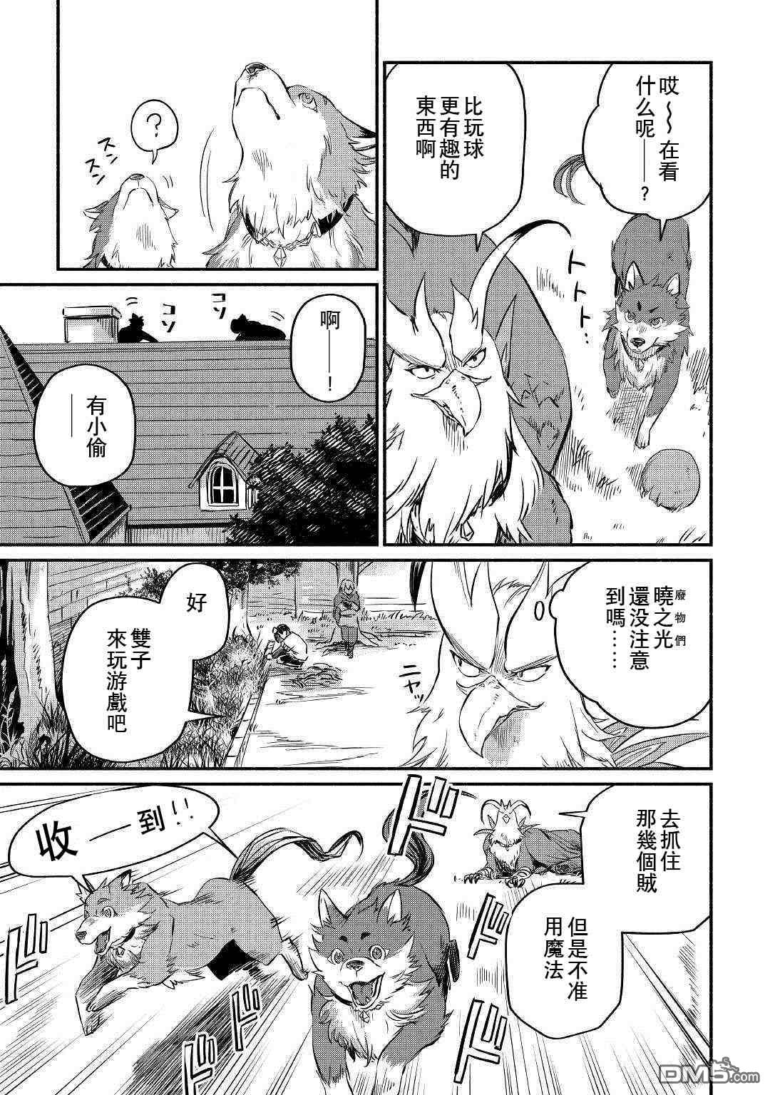 被赶走的万能职开始了新的人生 第5话 第3页
