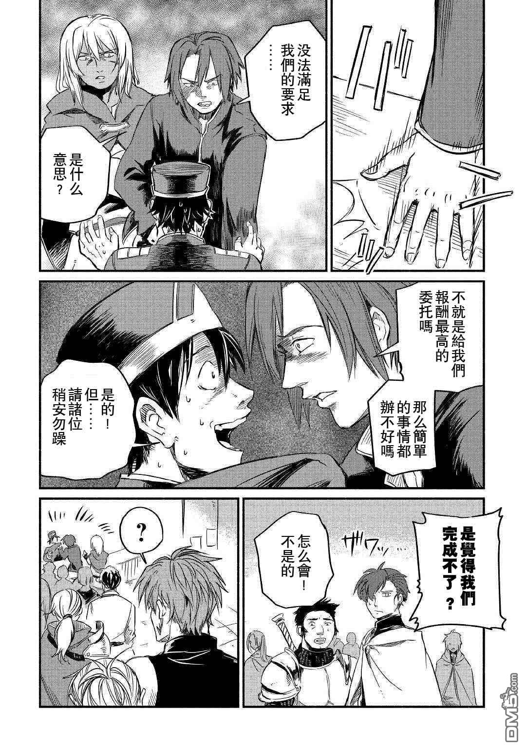 被赶走的万能职开始了新的人生 第5话 第30页