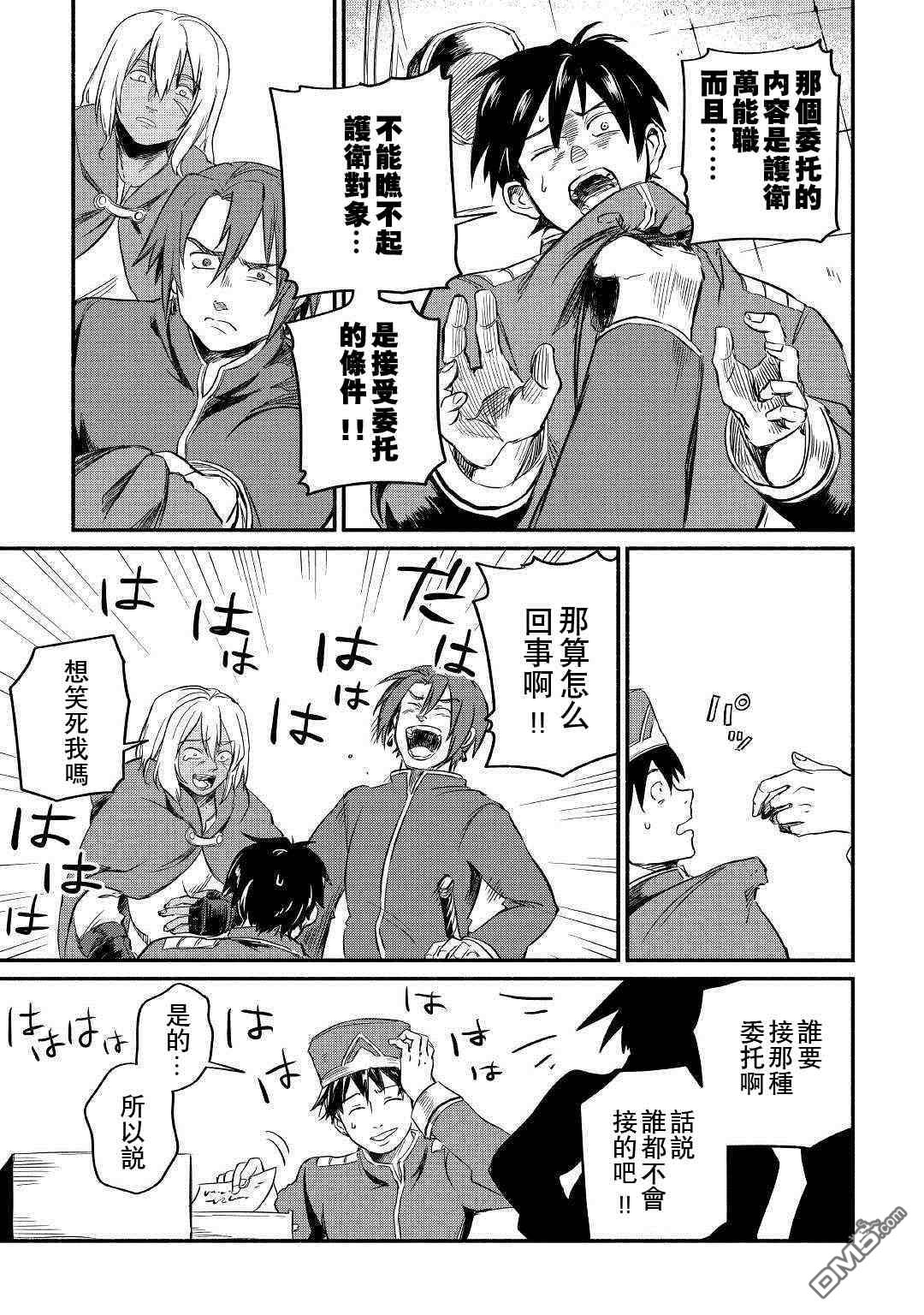 被赶走的万能职开始了新的人生 第5话 第31页
