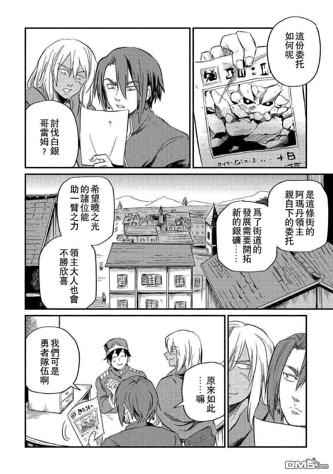 被赶走的万能职开始了新的人生 第5话 第32页