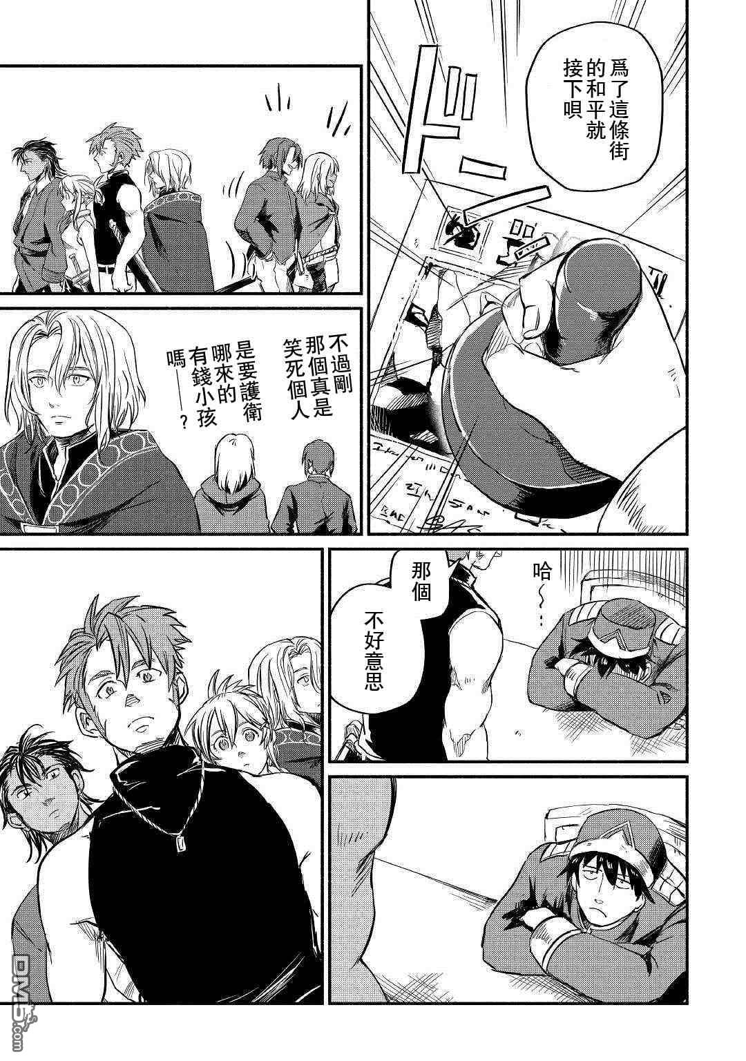 被赶走的万能职开始了新的人生 第5话 第33页