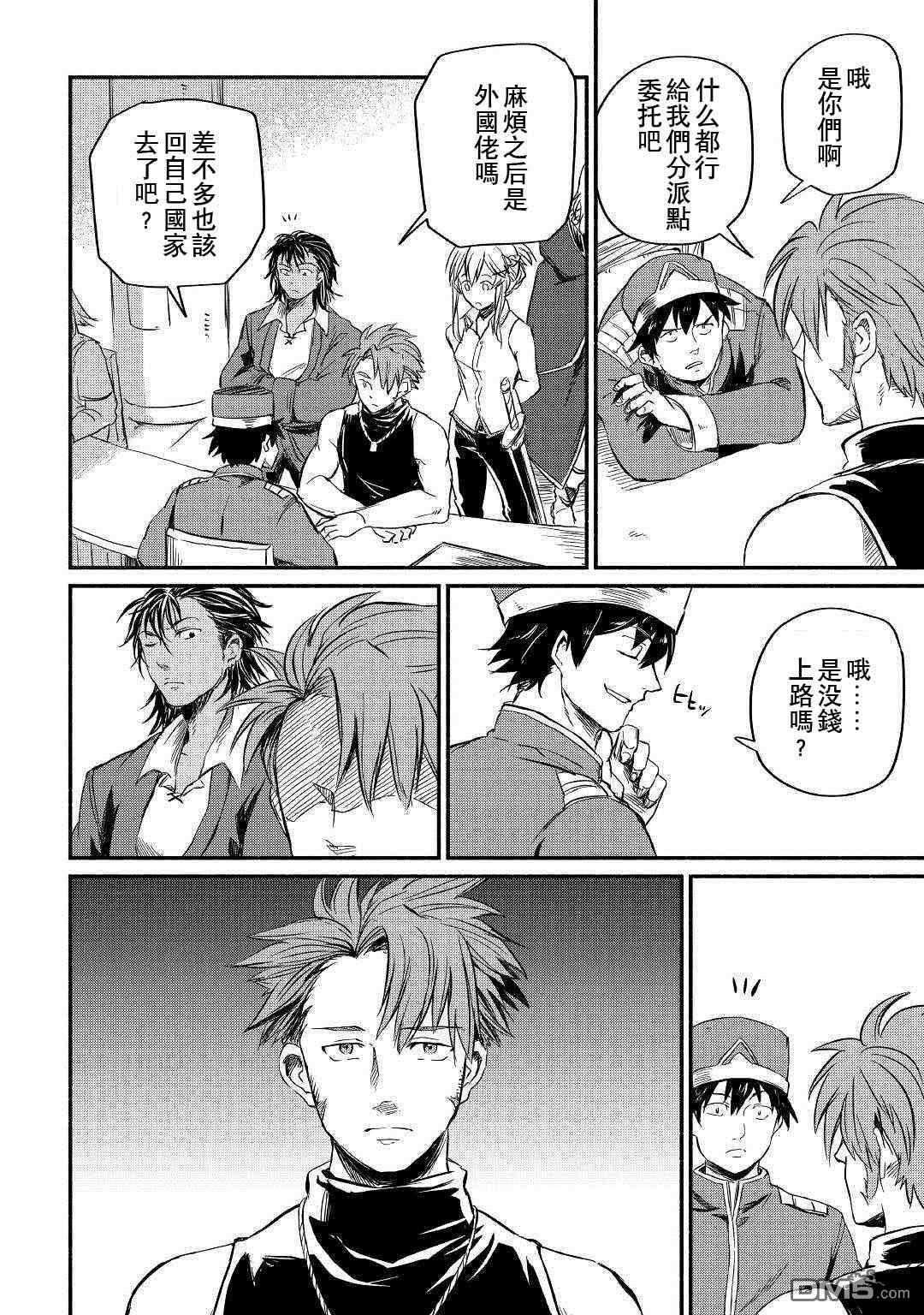 被赶走的万能职开始了新的人生 第5话 第34页
