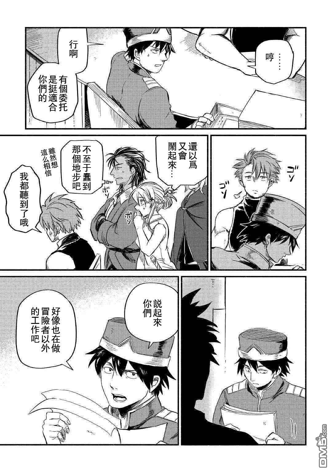 被赶走的万能职开始了新的人生 第5话 第35页