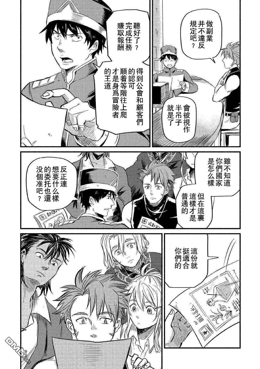 被赶走的万能职开始了新的人生 第5话 第36页
