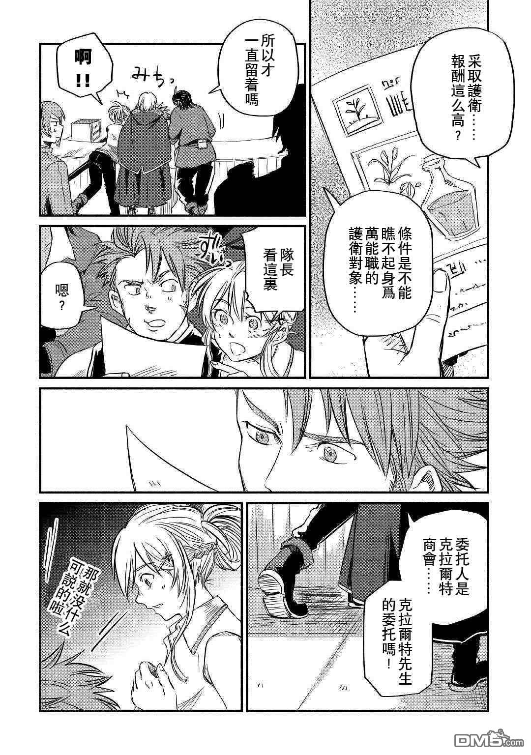 被赶走的万能职开始了新的人生 第5话 第37页