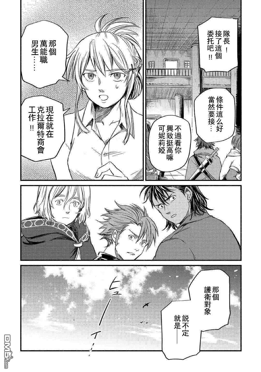 被赶走的万能职开始了新的人生 第5话 第38页