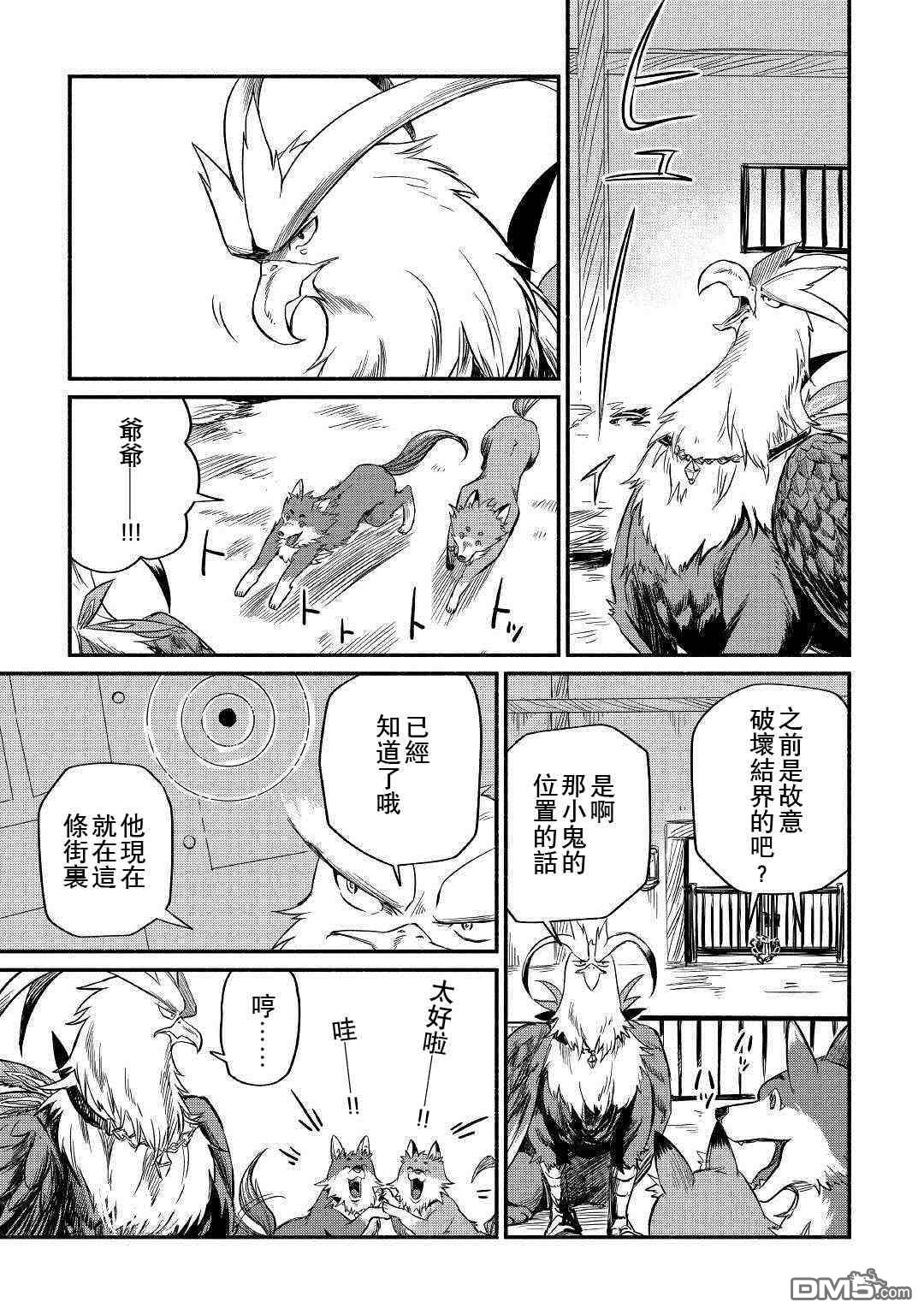被赶走的万能职开始了新的人生 第5话 第39页