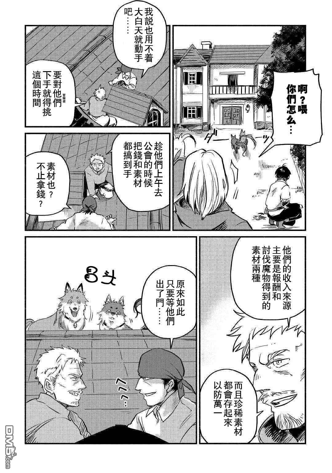 被赶走的万能职开始了新的人生 第5话 第4页