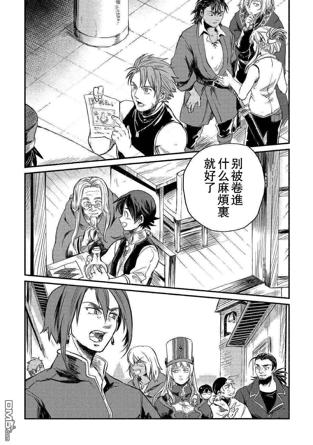 被赶走的万能职开始了新的人生 第5话 第40页