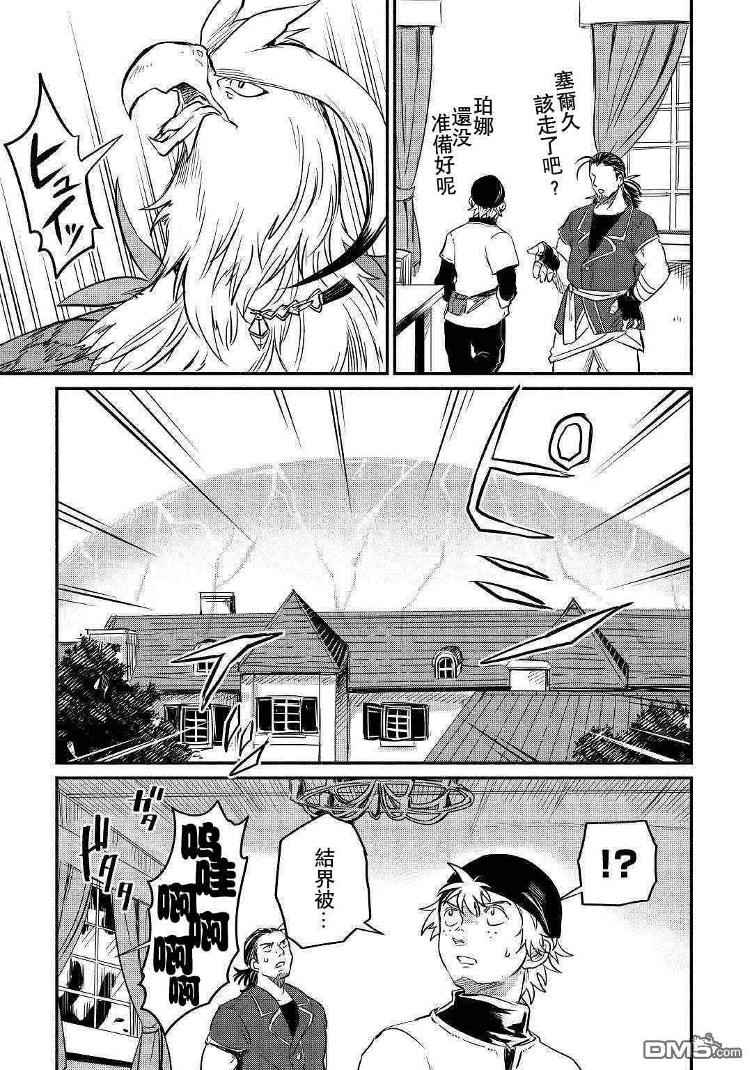 被赶走的万能职开始了新的人生 第5话 第5页