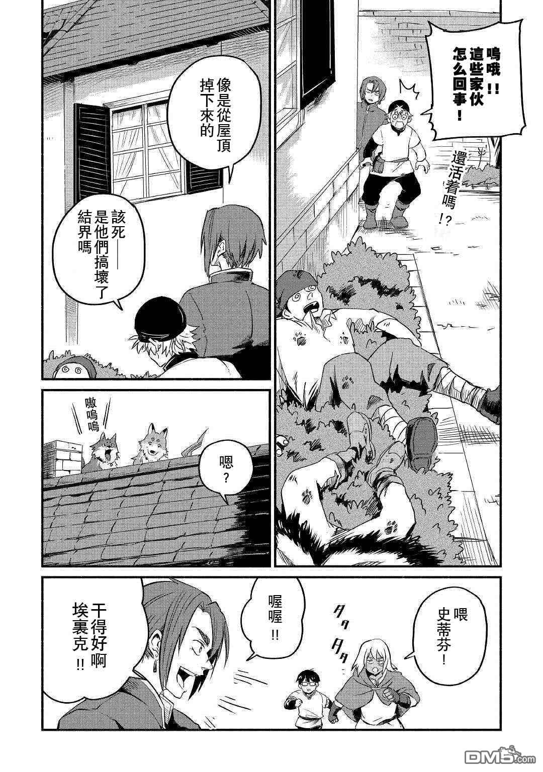 被赶走的万能职开始了新的人生 第5话 第6页