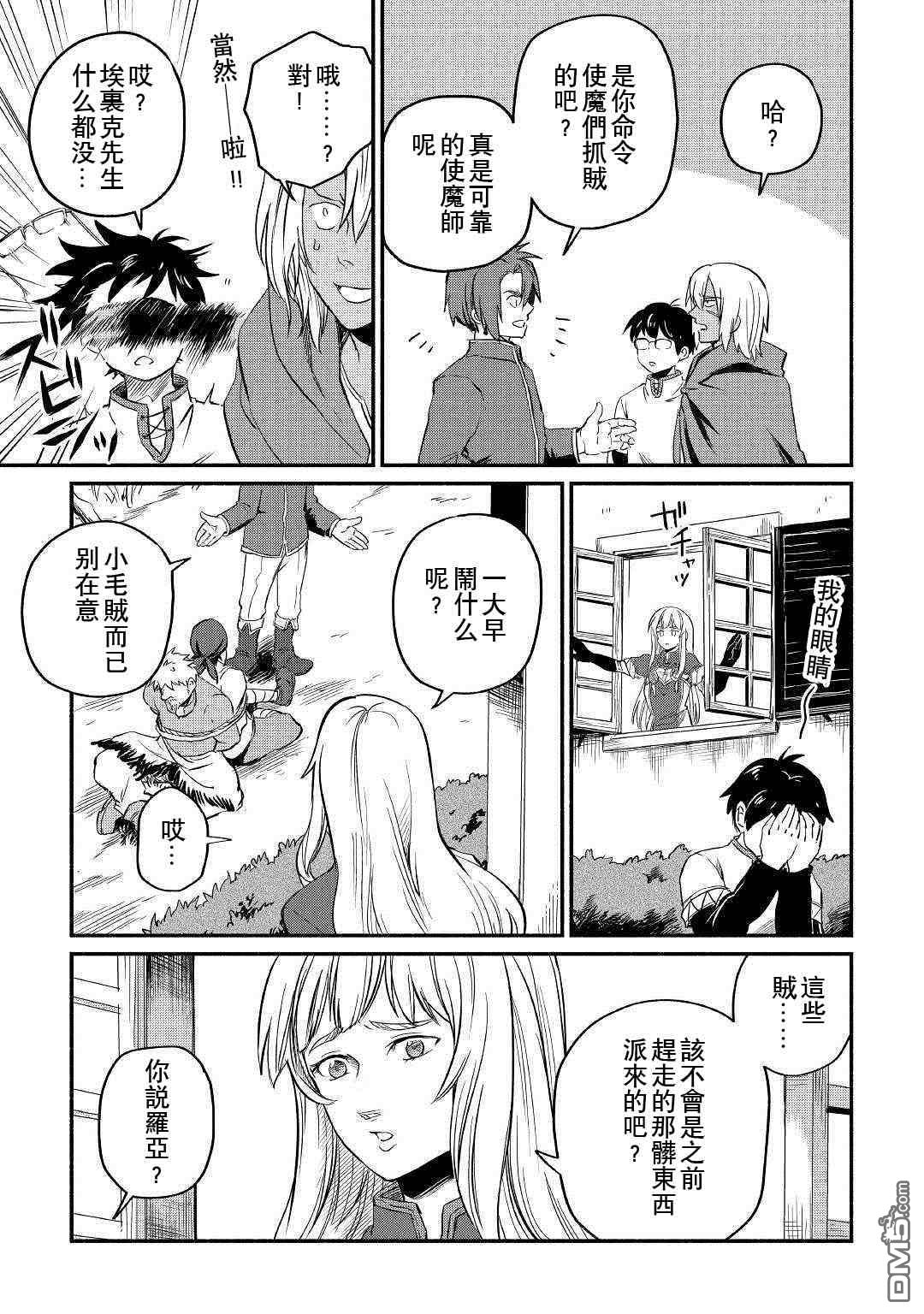被赶走的万能职开始了新的人生 第5话 第7页
