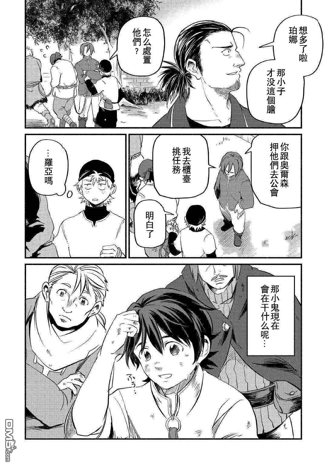 被赶走的万能职开始了新的人生 第5话 第8页