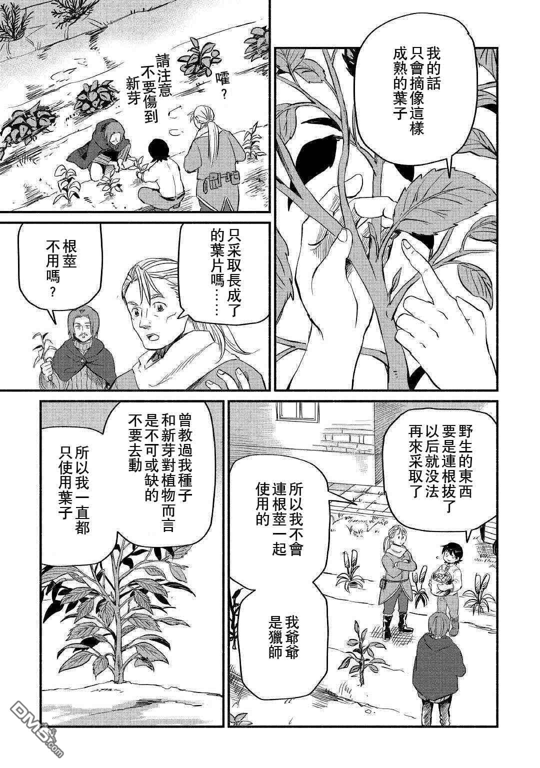 被赶走的万能职开始了新的人生 第5话 第9页