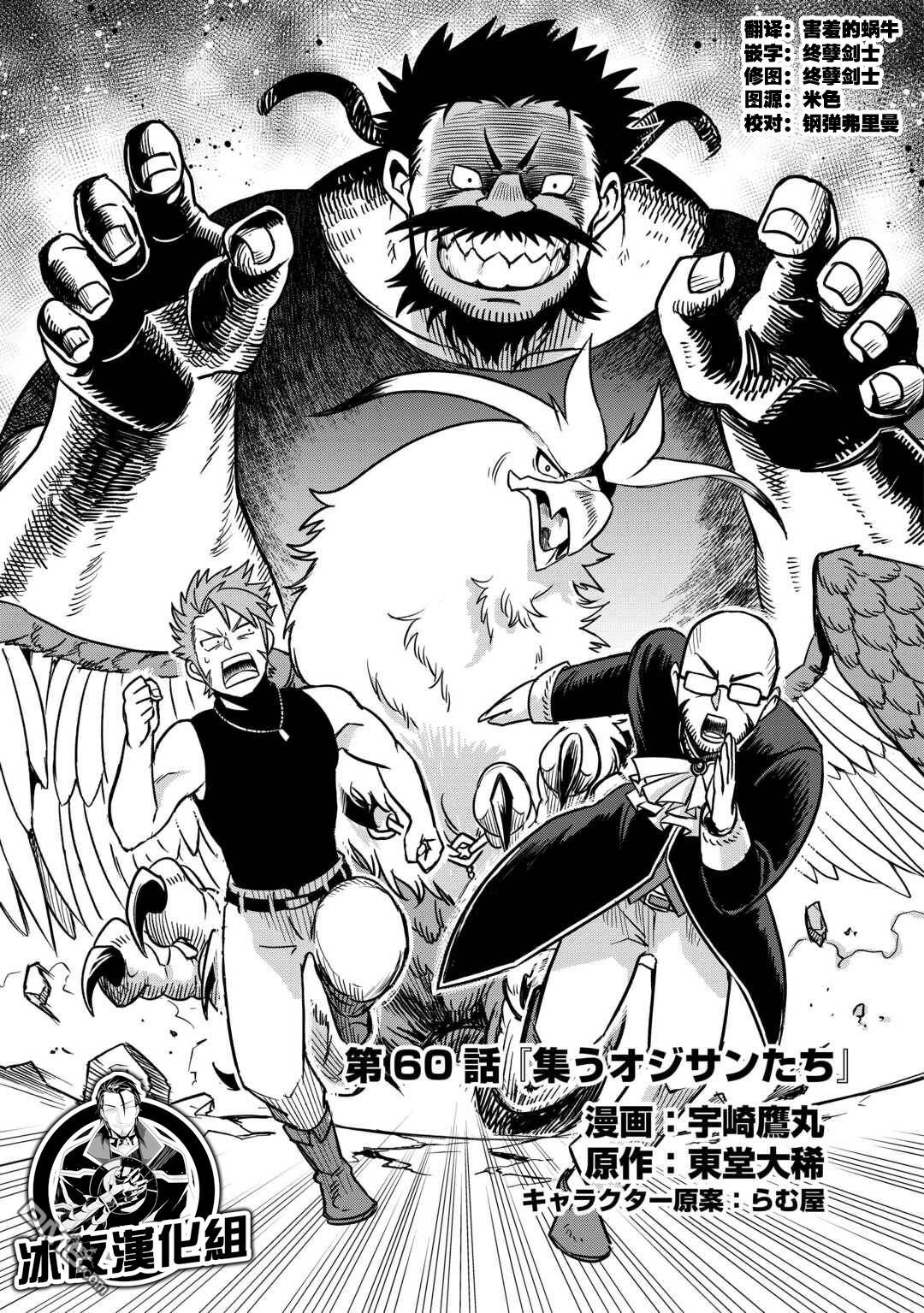 被赶走的万能职开始了新的人生 第60话 第1页