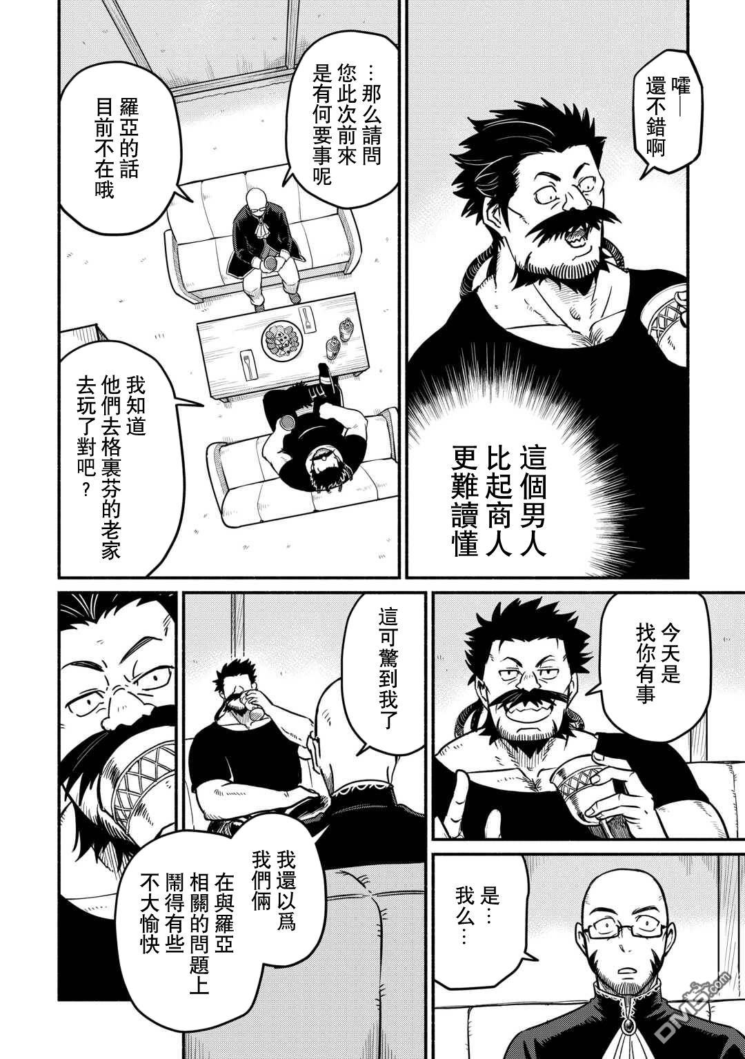 被赶走的万能职开始了新的人生 第60话 第10页