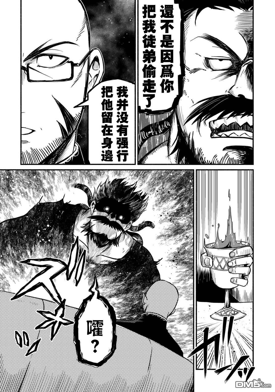 被赶走的万能职开始了新的人生 第60话 第11页