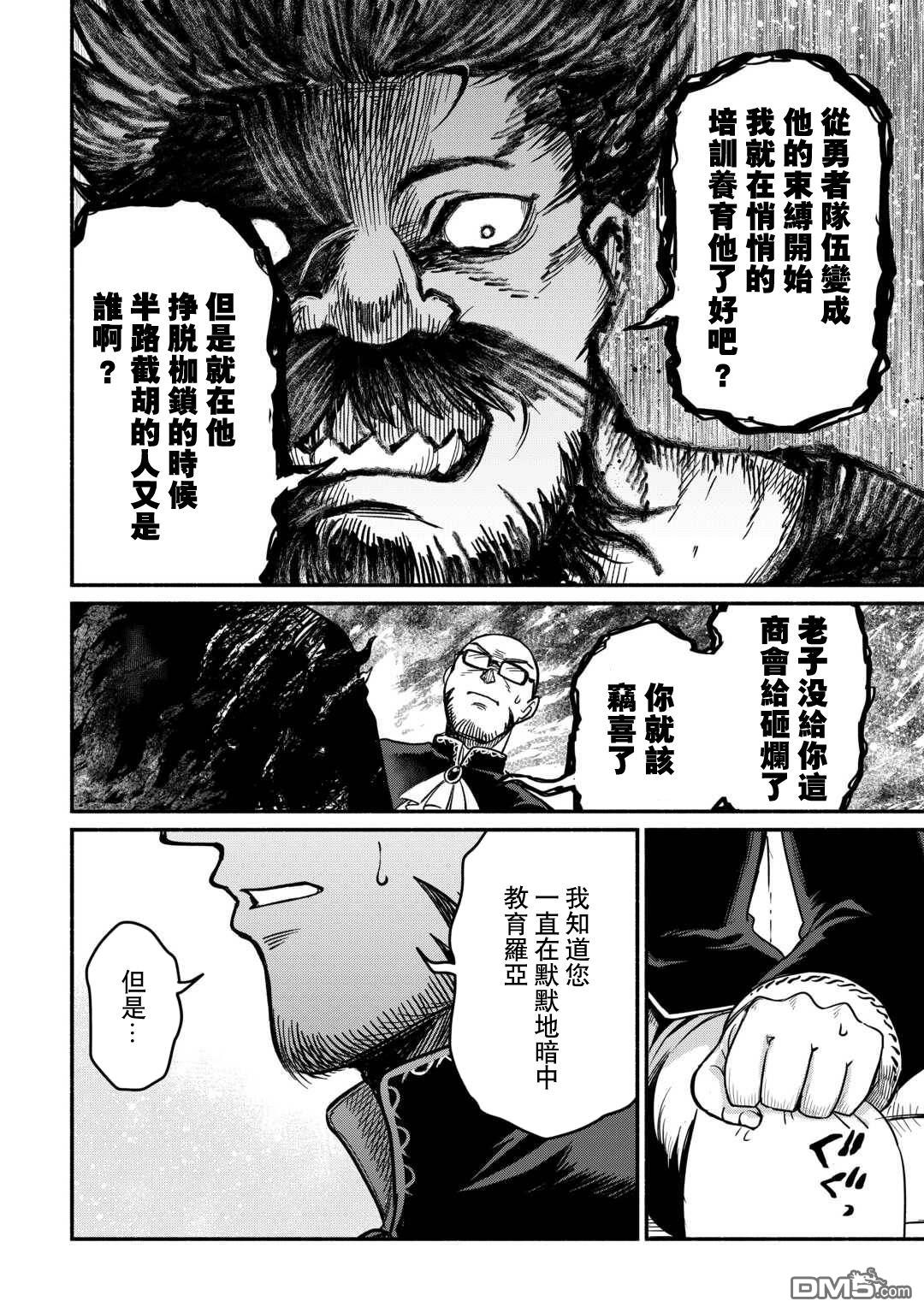 被赶走的万能职开始了新的人生 第60话 第12页