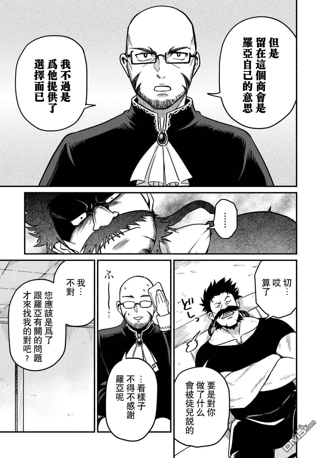 被赶走的万能职开始了新的人生 第60话 第13页