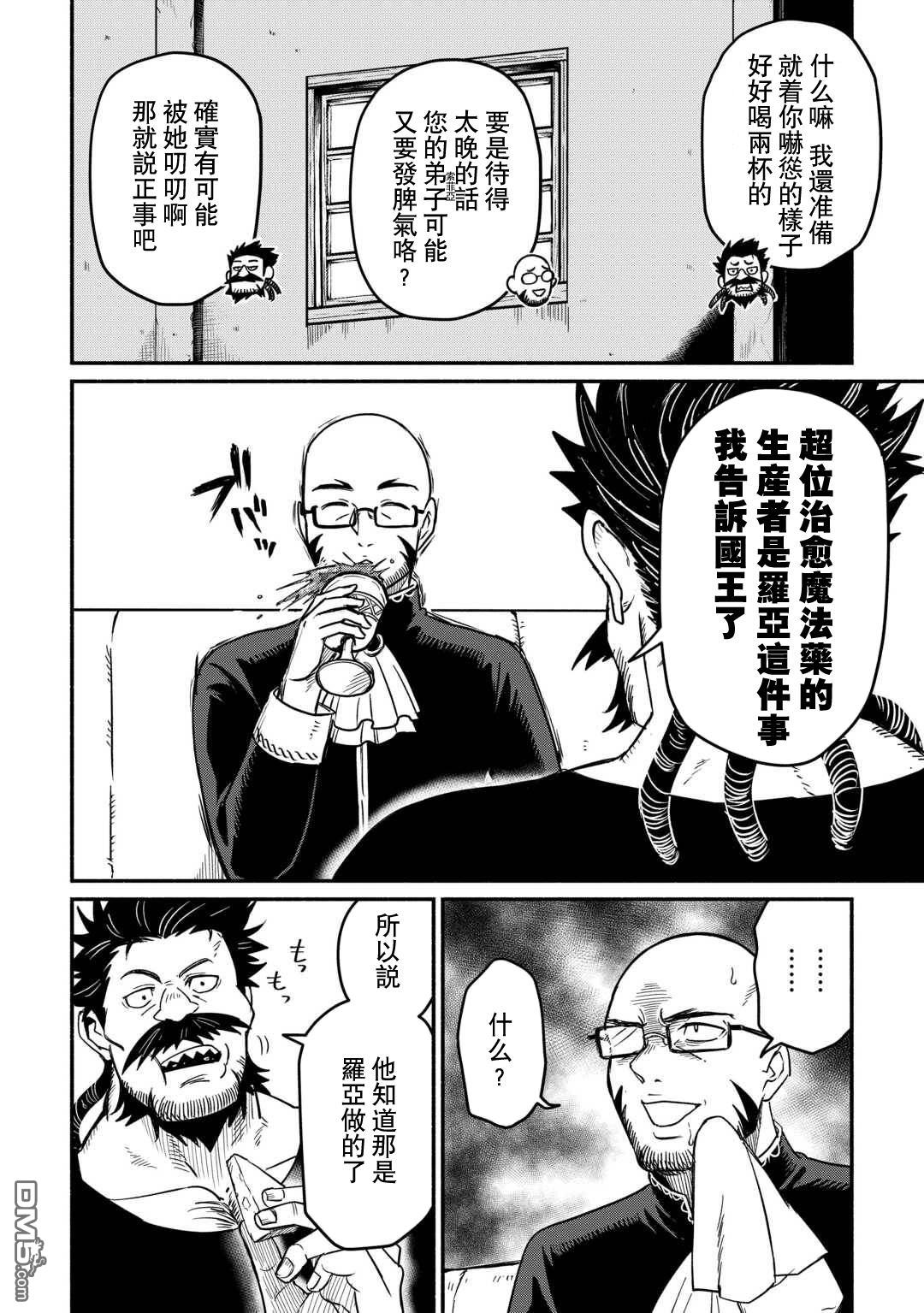 被赶走的万能职开始了新的人生 第60话 第14页