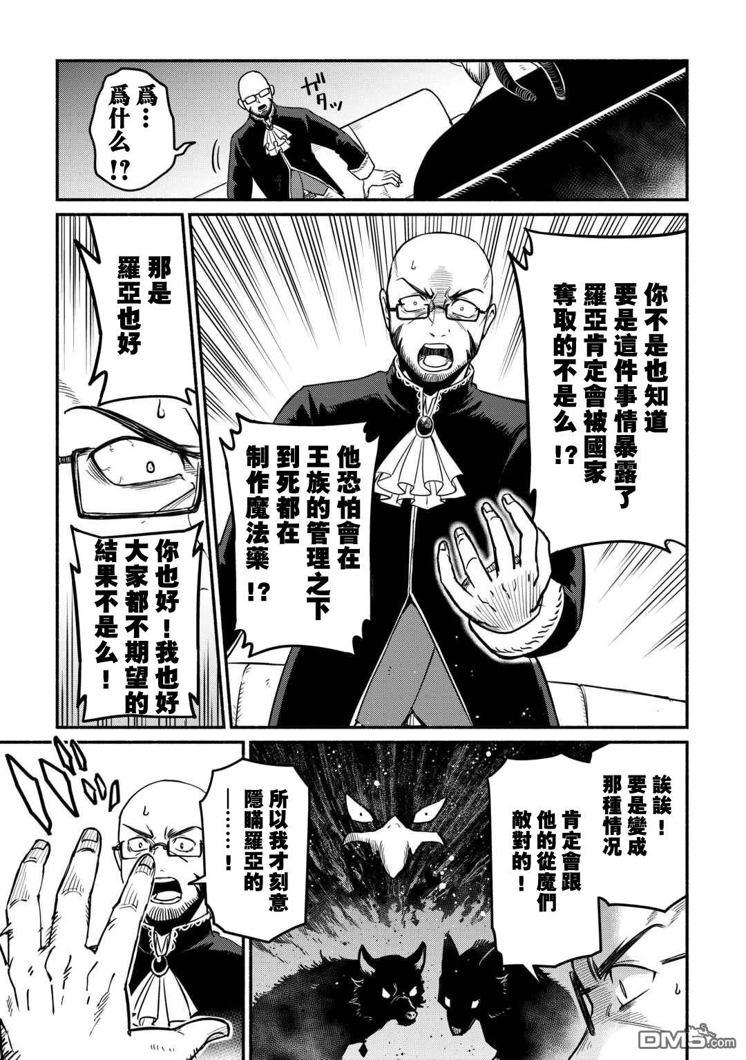 被赶走的万能职开始了新的人生 第60话 第15页