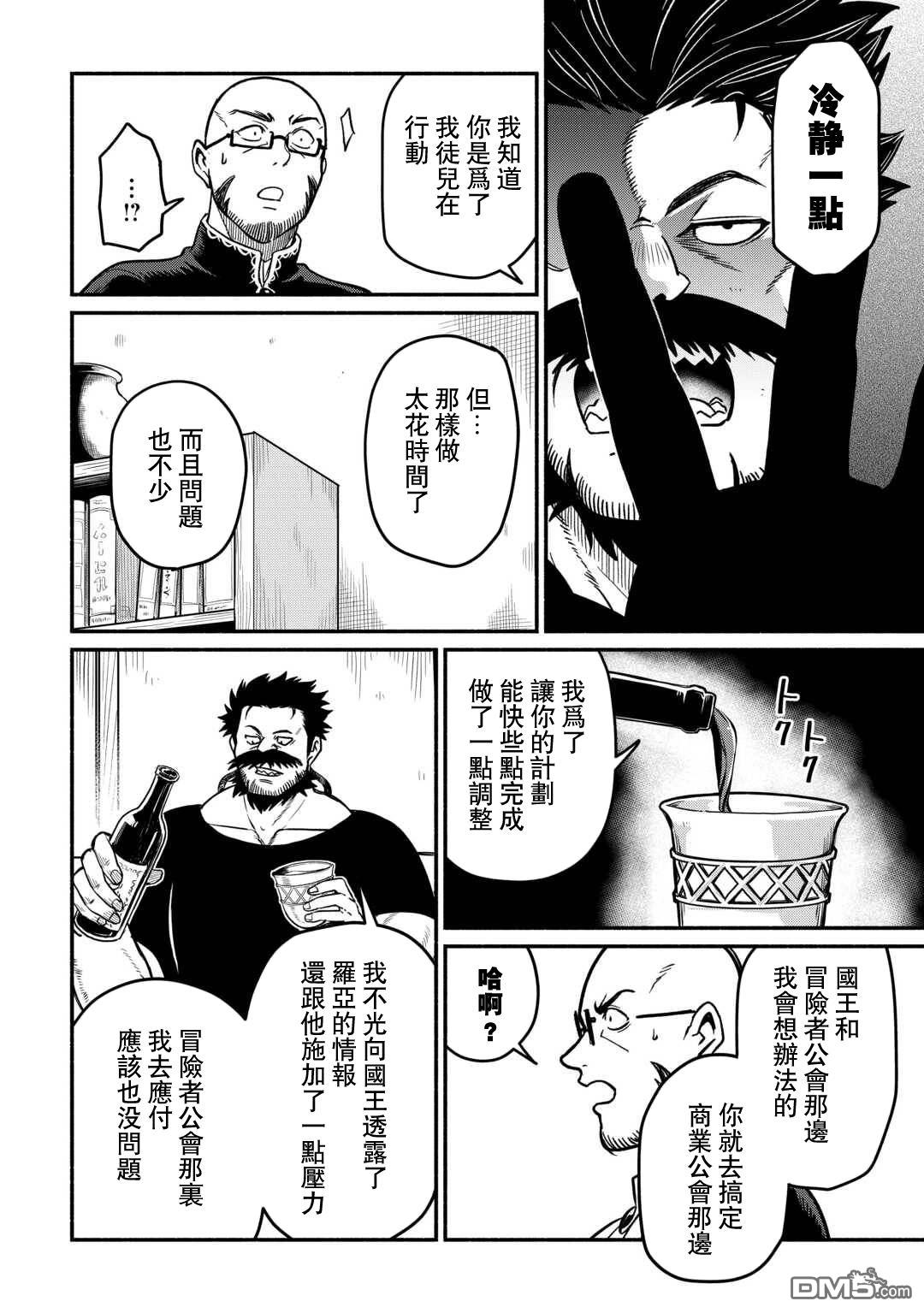 被赶走的万能职开始了新的人生 第60话 第16页