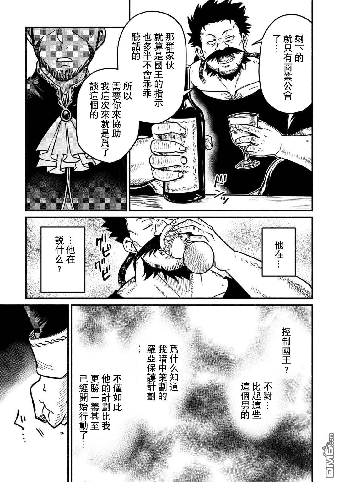 被赶走的万能职开始了新的人生 第60话 第17页