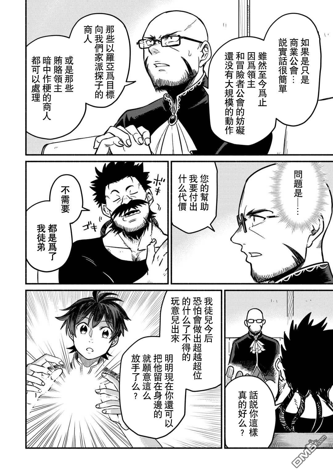 被赶走的万能职开始了新的人生 第60话 第18页