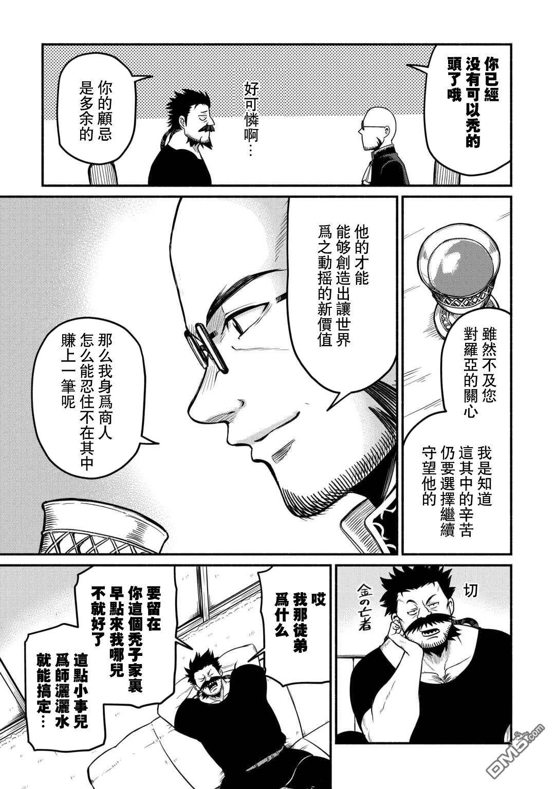 被赶走的万能职开始了新的人生 第60话 第19页